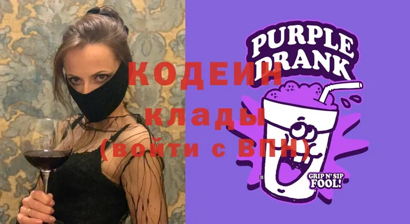 Кодеин Purple Drank  Ворсма 